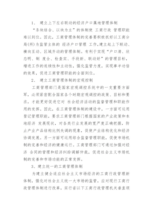 大专的工商管理论文.docx