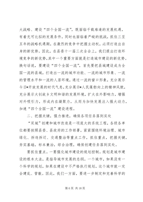 县委书记城市改造动员大会上的讲话.docx