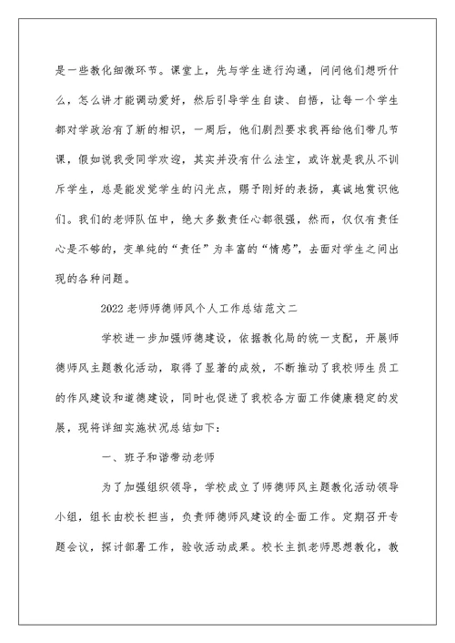 2022教师师德师风个人工作总结范文