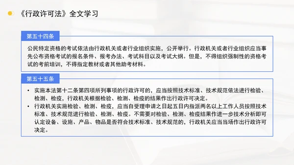 新修订中华人民共和国行政许可法全文解读学习PPT