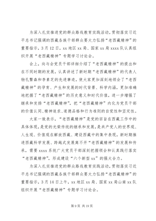 西藏一游心得体会 (4).docx