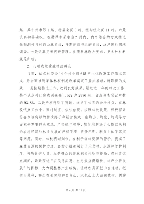 林权制度改革工作会议的致辞.docx