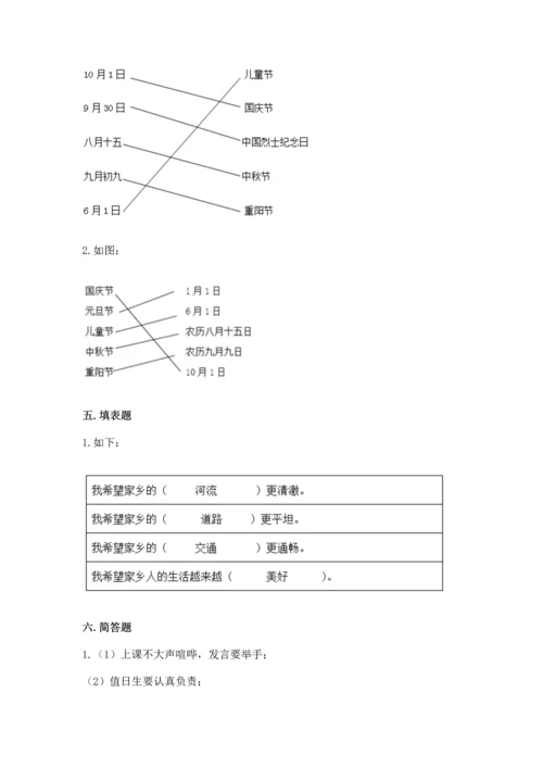 部编版二年级上册道德与法治 期末测试卷精品【全优】.docx
