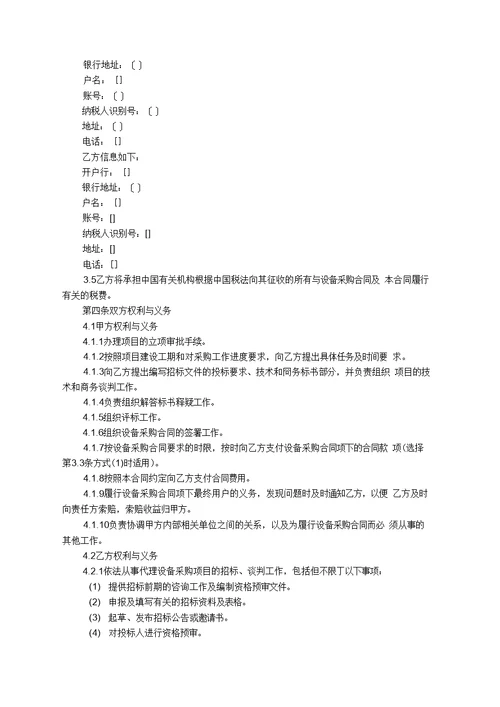 JCG-60.委托代理合同(关联交易招标和商务代理)(营改增广东版)