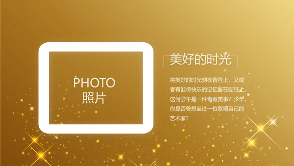 金色星光璀璨生日快乐纪念册电子相册动态PPT模板