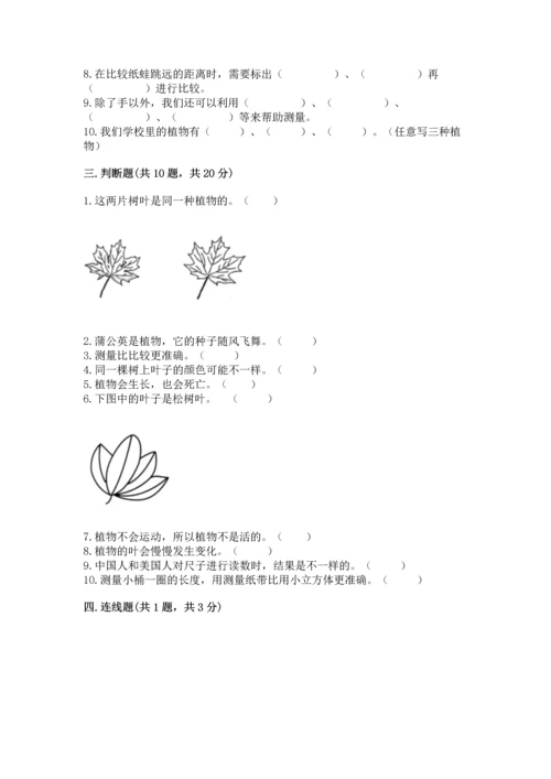 教科版一年级上册科学期末测试卷精品（预热题）.docx