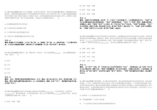 2022年12月安徽安庆桐城经济技术开发区岗位竞聘111人历年高频考点试题模拟3套含答案详解