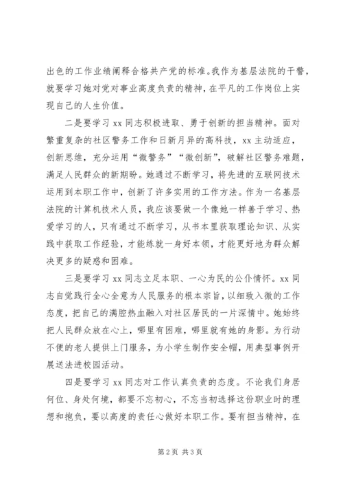 学习先进榜样人物事迹体会.docx