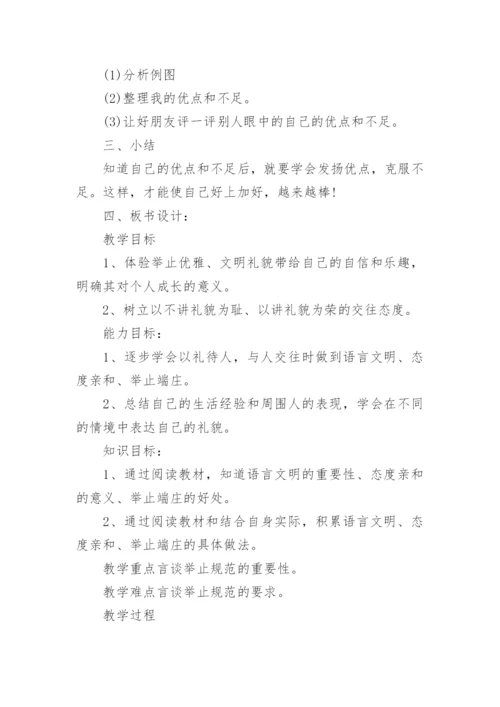 小学道德与法治教学设计.docx