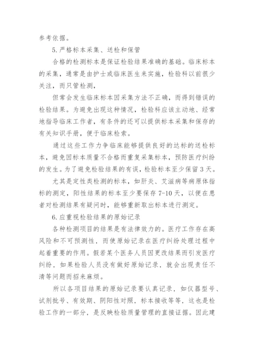 医学检验毕业论文.docx