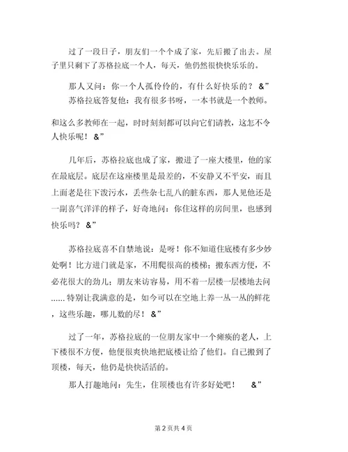 国旗下讲话：阳光心态健康成长快乐生活健康成长国旗下讲话