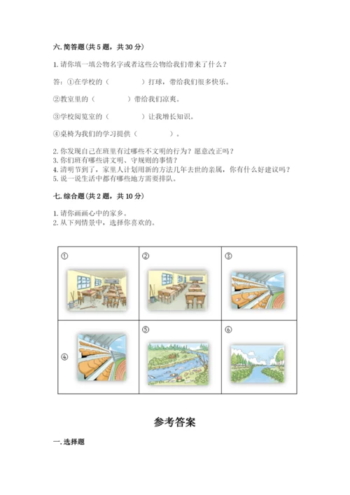 新部编版小学二年级上册道德与法治期末测试卷含答案（名师推荐）.docx