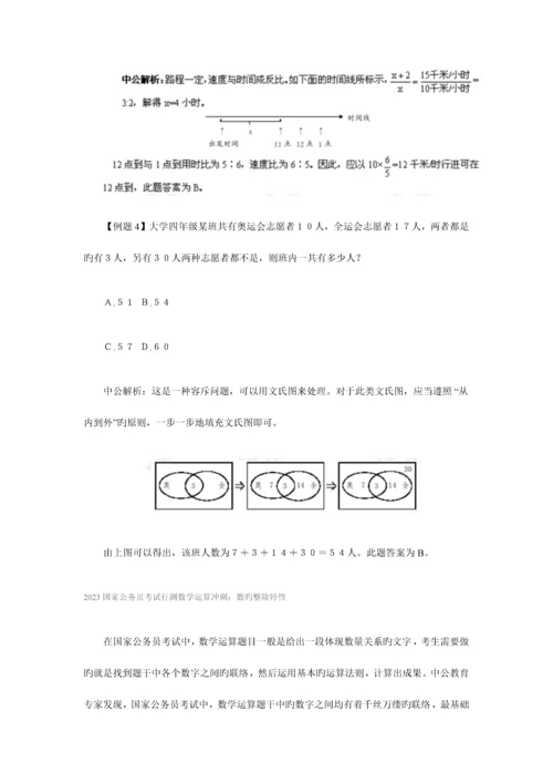 2023年国家公务员考试行测指导.docx