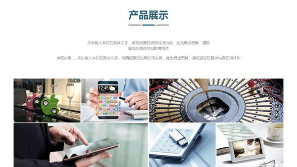 现代城市商业设计通用PPT模板