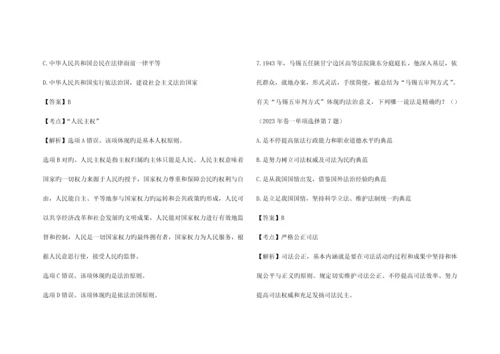 2023年国家司法考试真题及解析卷一.docx