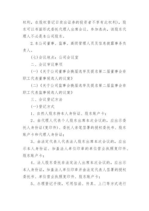 公司股东会会议通知.docx