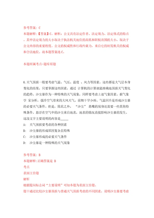 宁波市江北区民政局公开招考1名行政窗口编外工作人员模拟卷第7次