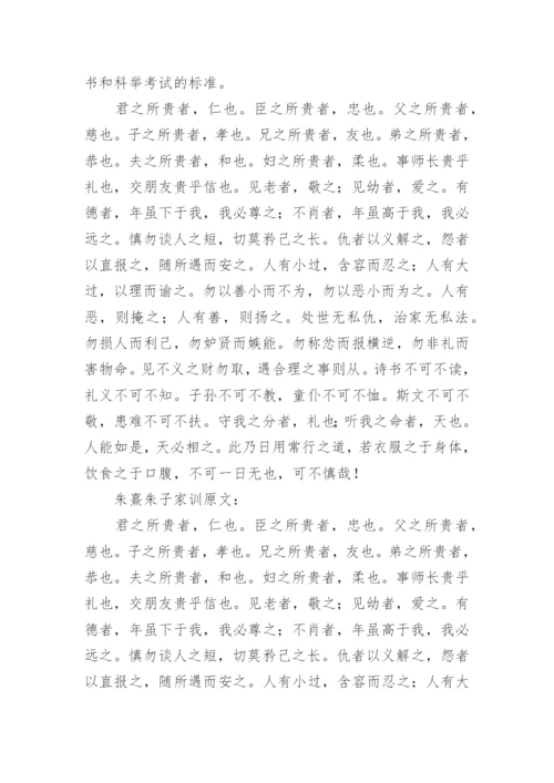 朱熹家训全文.docx