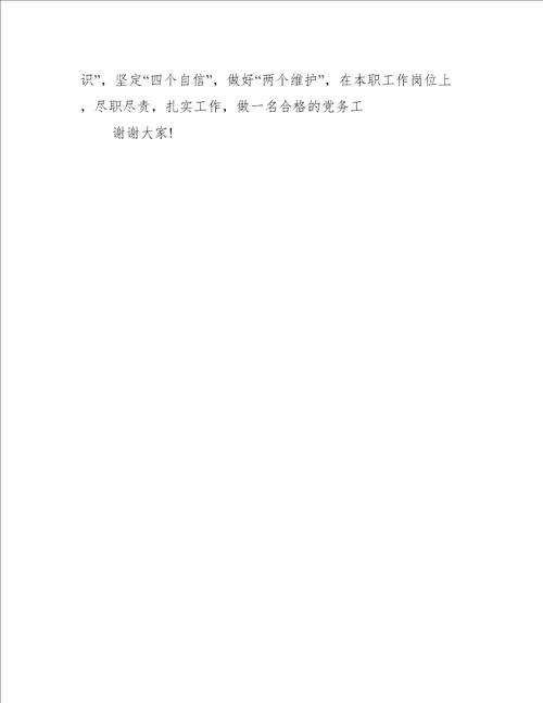 党员在庆祝建党97周年庆祝建党98周年党员表彰大会上优秀党务工作者发言