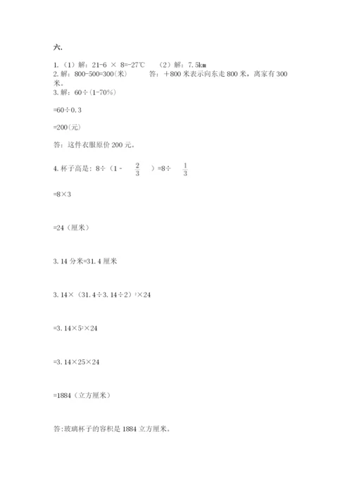 北京海淀区小升初数学试卷及答案（基础+提升）.docx