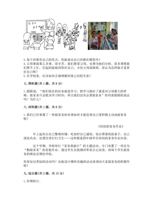 部编版四年级上册道德与法治期中测试卷（典优）word版.docx