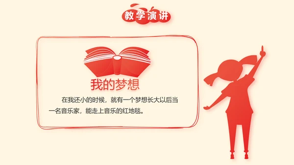 红领巾少先队员少年先锋队动态PPT模板