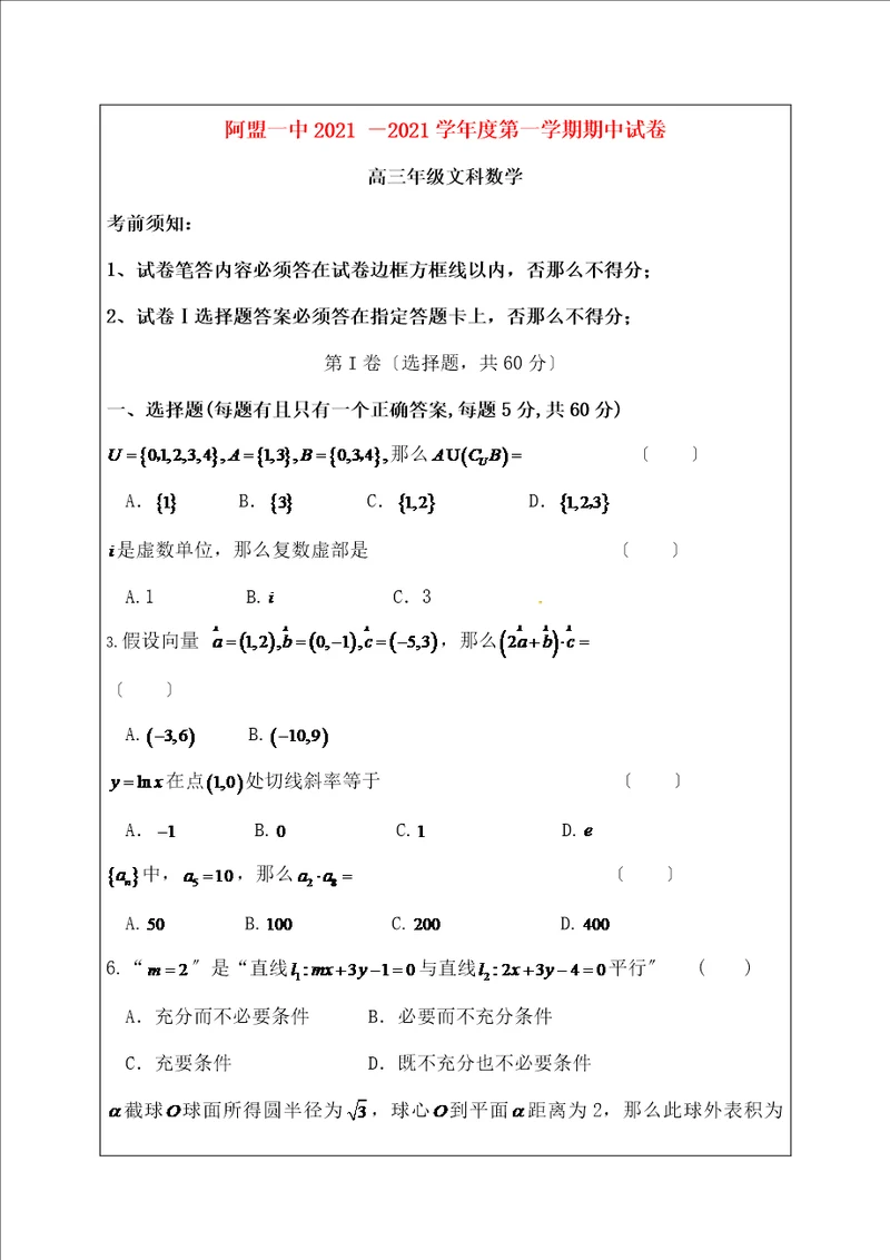 高三数学上学期期中试题文