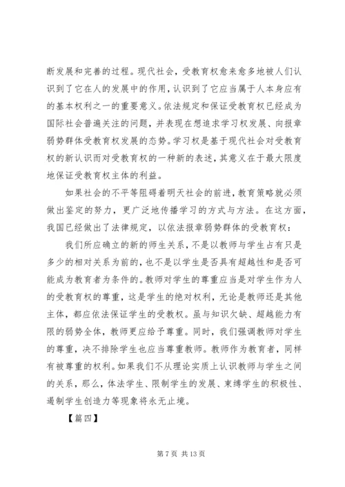 学习《教育法》心得体会自写 (4).docx