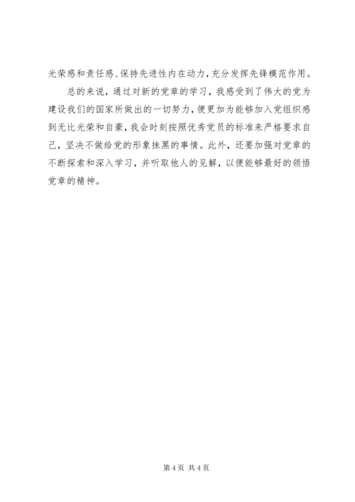 学习十八大党章修正案心得体会 (3).docx