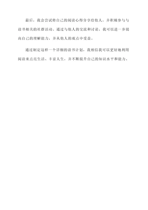 读书计划感言