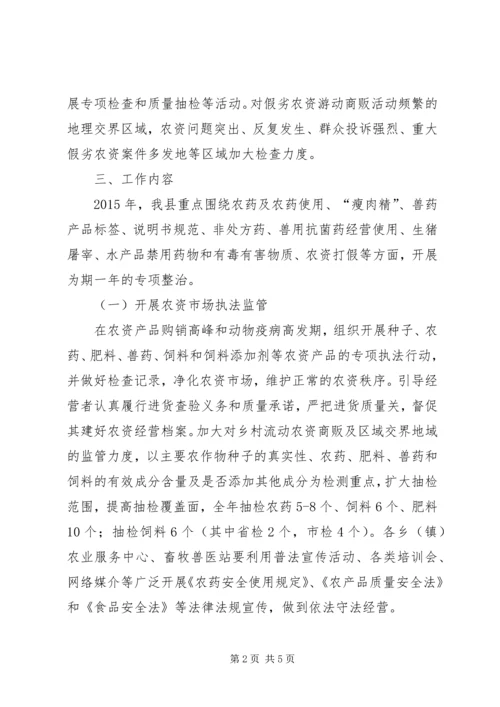 质量安全专项治理实施方案.docx