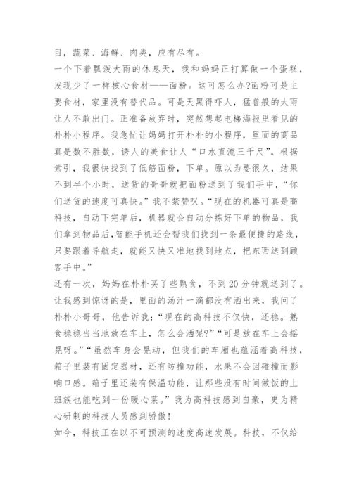 2022年科技自立自强小论文10篇.docx
