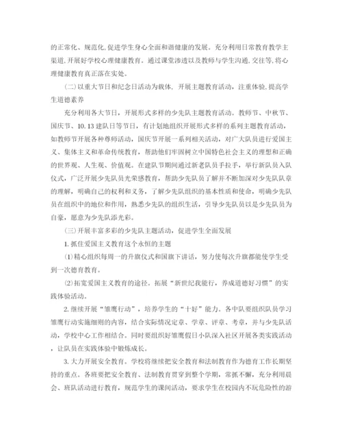 精编之少先队工作计划模板怎么写.docx