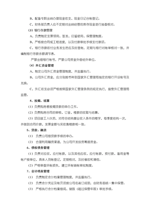 财务部工作职责_管理制度_岗位职责.docx