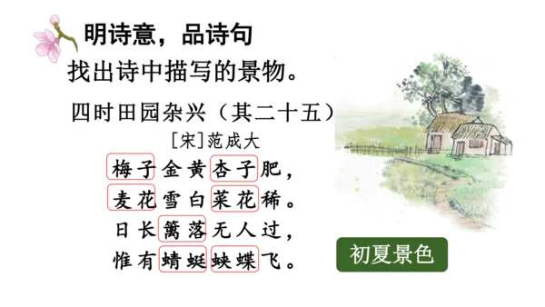 1.古诗词三首（第一课时）