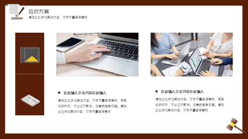 律师事务所法院法官检察院律师通用PPT模板