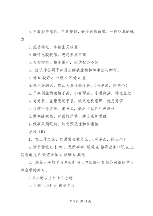 作风建设调查问卷 (2).docx