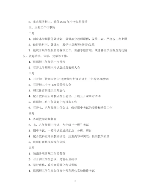 精编之学校教务处工作计划学期范本.docx