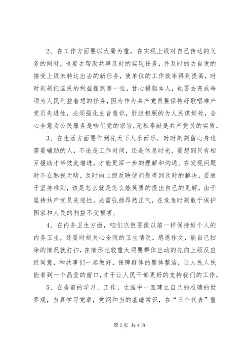 提高性教诲党性分析党性剖析材料.docx