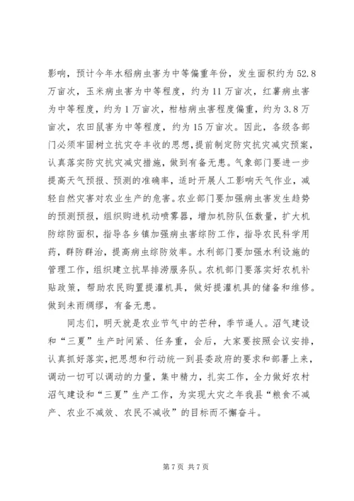 副县长在全县农村能源建设和“三夏”工作会议上的讲话 (2).docx