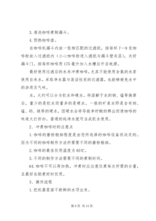 咖啡机使用情况评估报告 (5).docx