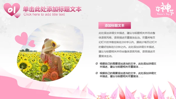 三八妇女节插画风女神通用PPT模板