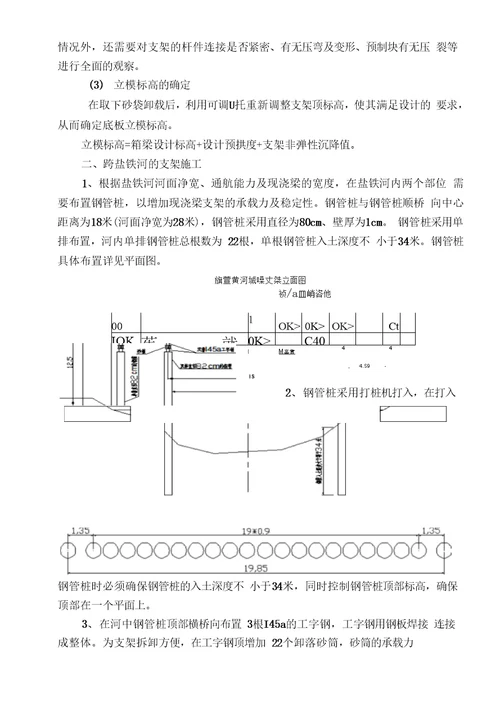 黄渡道岔段混凝土箱梁施工方案