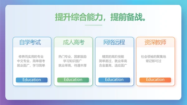 创新学校教育教学工作计划PPT