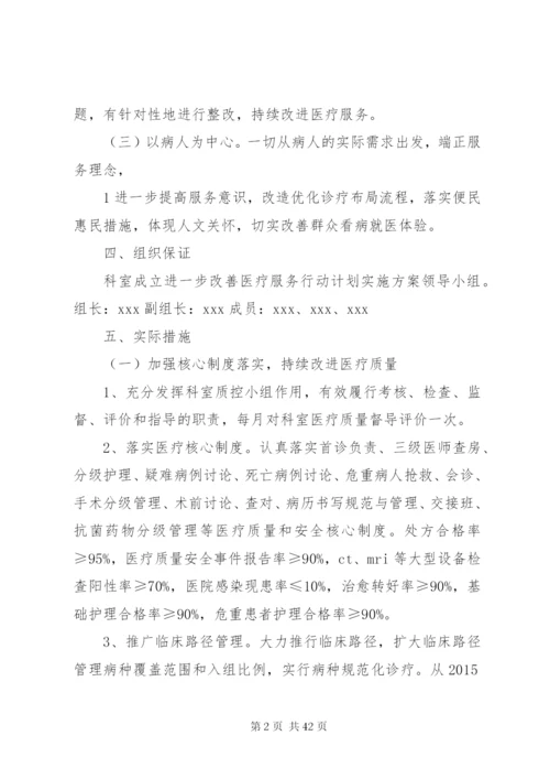 《进一步改善医疗服务行动计划》实施方案.docx