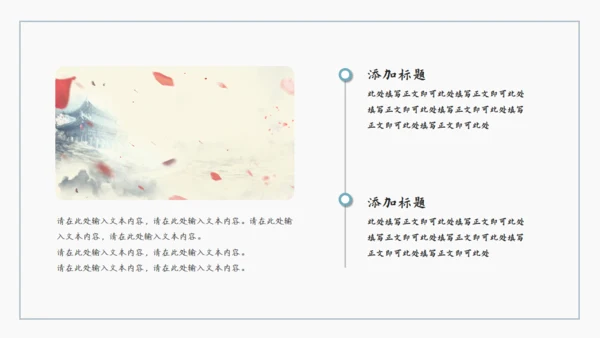 古风中式儒雅通用PPT模板