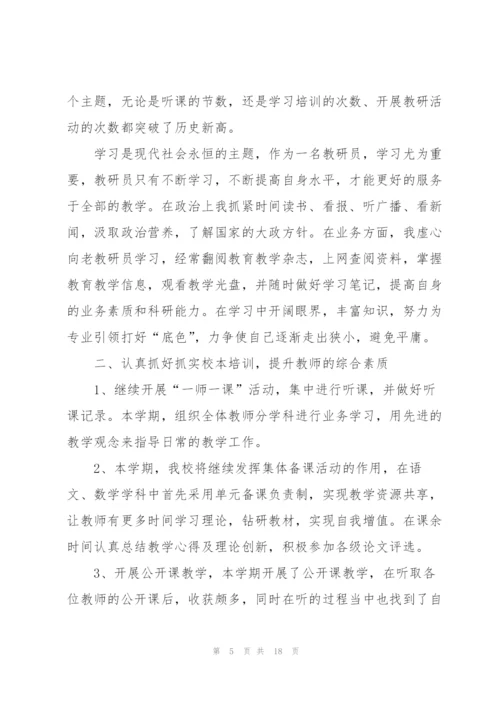 教研员年度工作总结大全5篇.docx