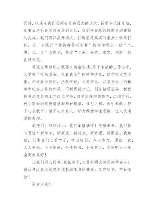 校长在教师节表彰大会致辞.docx