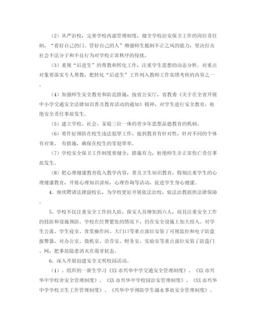 精编之学校保安工作计划范文2.docx