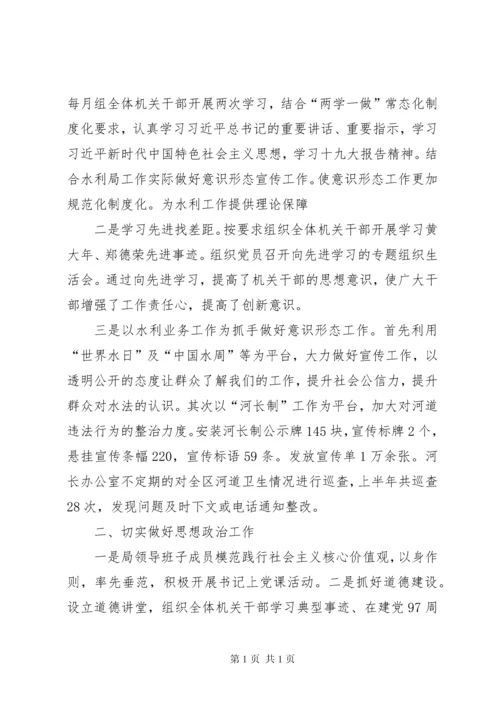 水利局意识形态专题汇报.docx